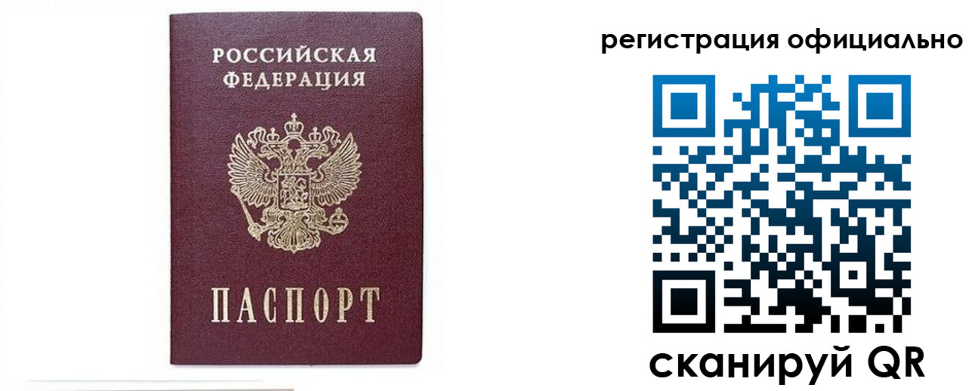 прописка для работы в Минеральных Водах