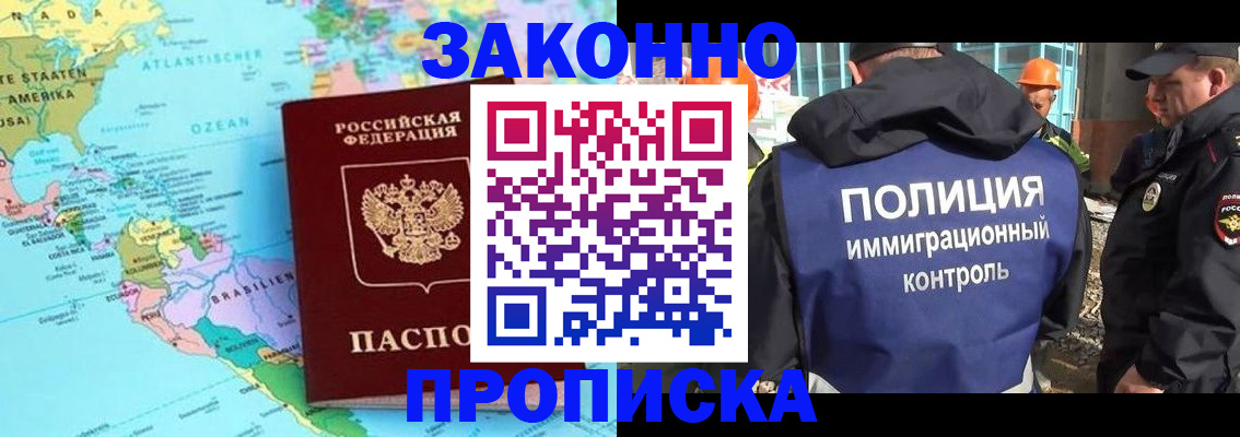 прописка гарантия в Минеральных Водах