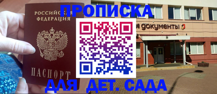 прописка для работы в Минеральных Водах