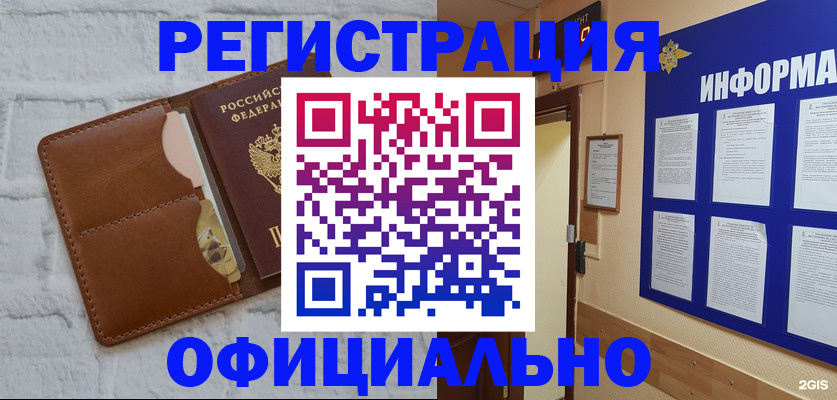 временная регистрация недорого в Минеральных Водах