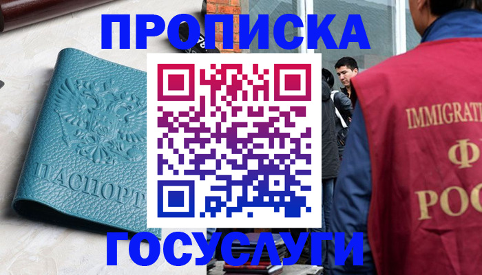 прописка штамп в Минеральных Водах