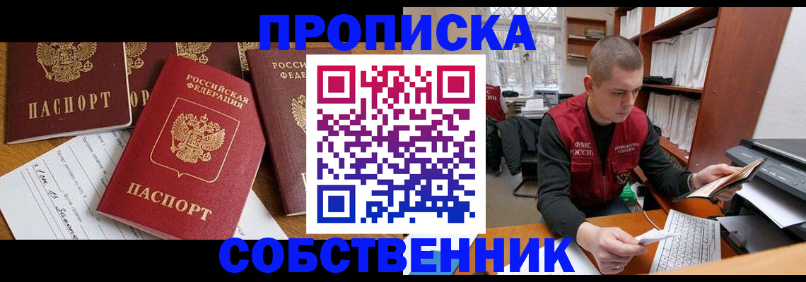 прописка в Минеральных Водах