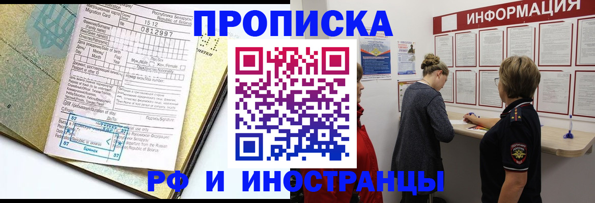 временная регистрация поиск в Минеральных Водах