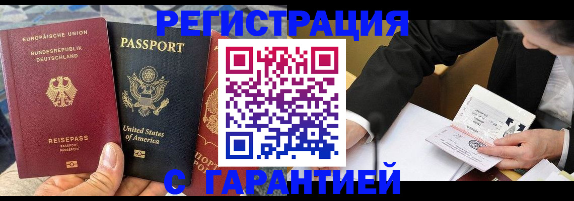 временная регистрация для школы в Минеральных Водах